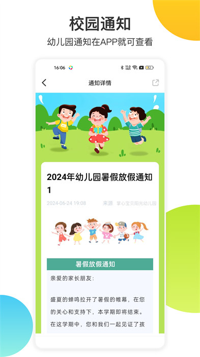 掌心寶貝家長(zhǎng)版手機(jī)版 v6.15.1 安卓版 3