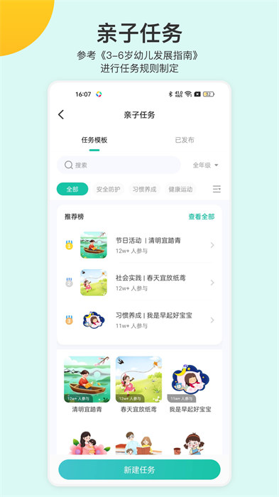 掌心寶貝園丁幼師版 v6.15.1 安卓教師版 0