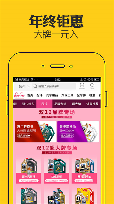 神汽在線(汽配商城) v9.8.16 安卓版 0