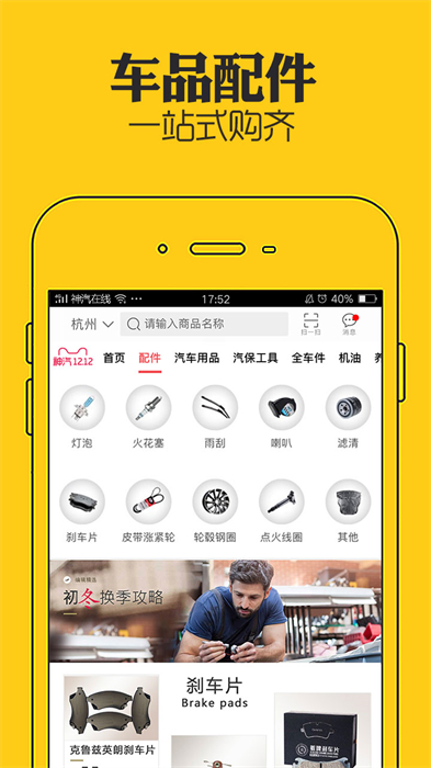 神汽在線(汽配商城) v9.8.16 安卓版 1