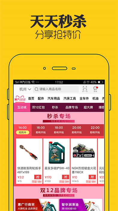 神汽在線(汽配商城) v9.8.16 安卓版 2