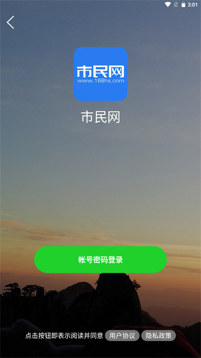 市民網(wǎng)最新版 v5.3.39 安卓版 3