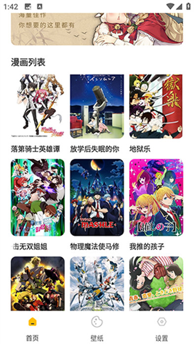 可達漫畫 v1.0.1 安卓版 2