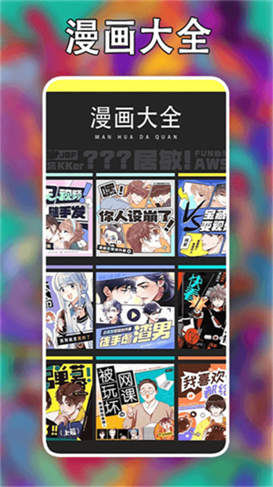追漫大師二次元 v1.4 安卓版 2