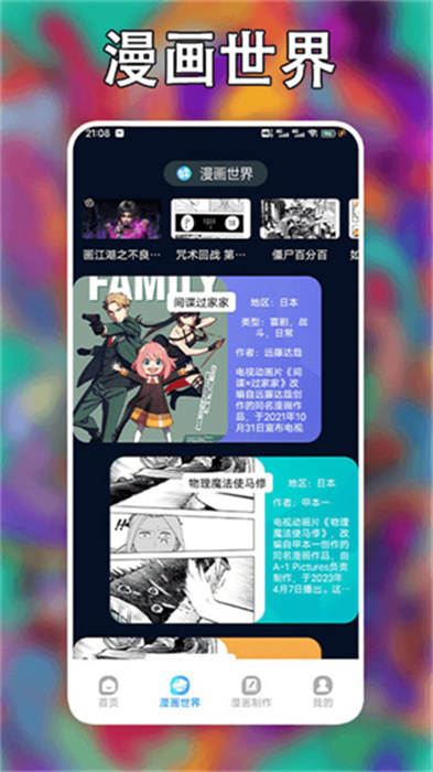 追漫大師二次元 v1.4 安卓版 1