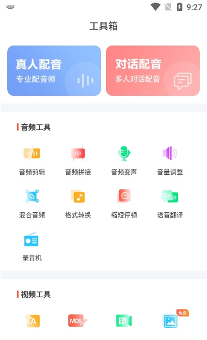 配音機器人 v1.1.0 安卓版 2