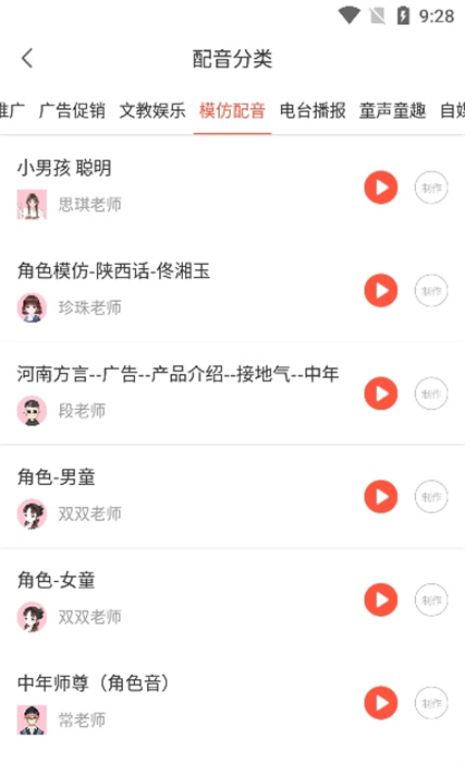 配音機器人 v1.1.0 安卓版 3