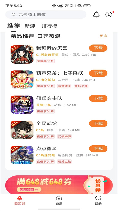 黑鐵游戲鋪 v3.9.5 最新版 0