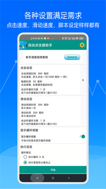 快速自動(dòng)點(diǎn)擊器 v24.07.10 安卓版 0