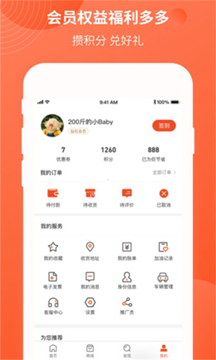 中油優(yōu)途 v5.3.4 官方安卓版 1