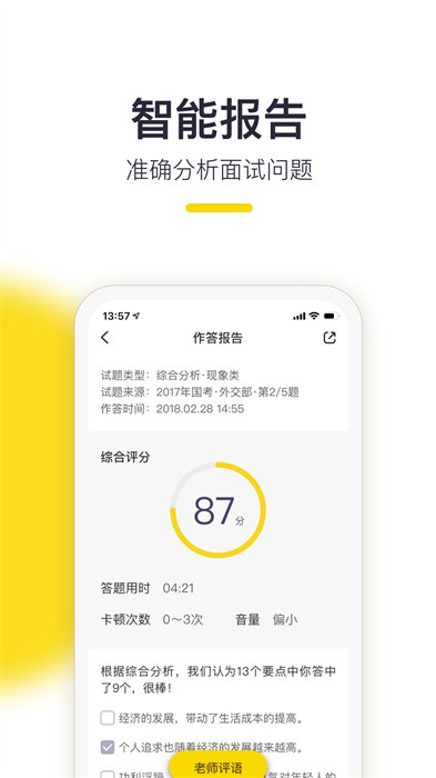 易面酷公務(wù)員面試 v1.5.0 安卓版 2