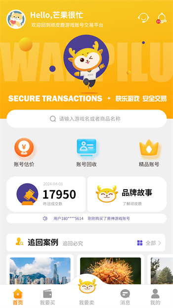 頑皮鹿平臺 v2.6.6 最新版 3