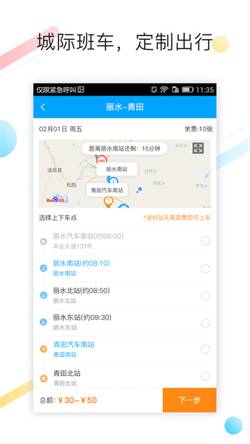 杭州汽車票(巴巴快巴) v3.2.2 安卓版 1