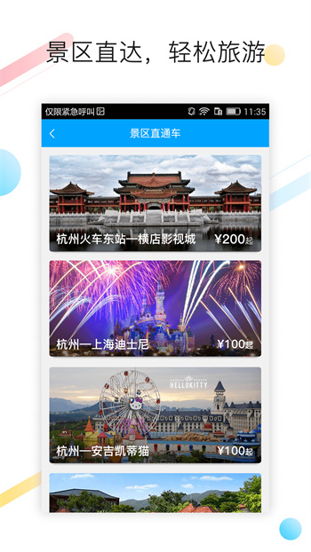 杭州汽車票(巴巴快巴) v3.2.2 安卓版 3