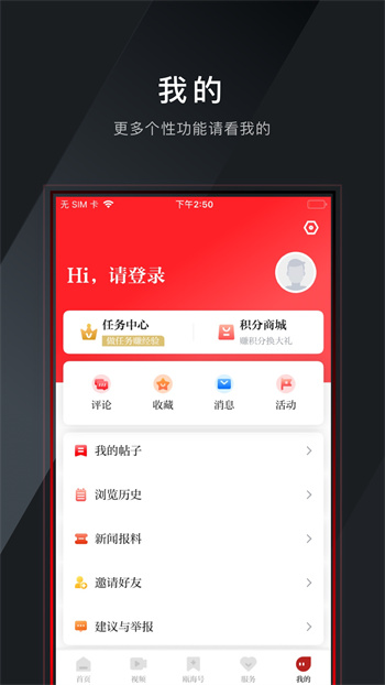 掌上甌海客戶端 v5.0.3 安卓版 1