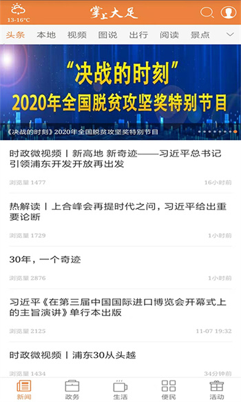 掌上大足 v5.3.3 安卓版 1