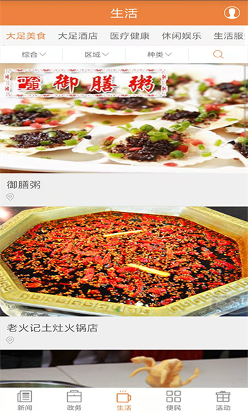 掌上大足