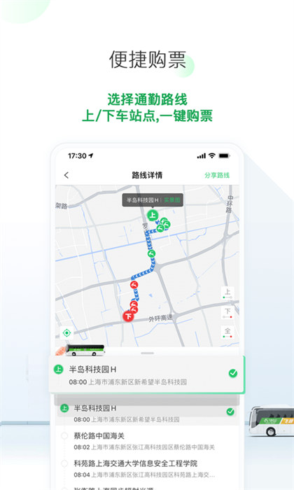 飛路巴士 v5.12.0 最新版 0