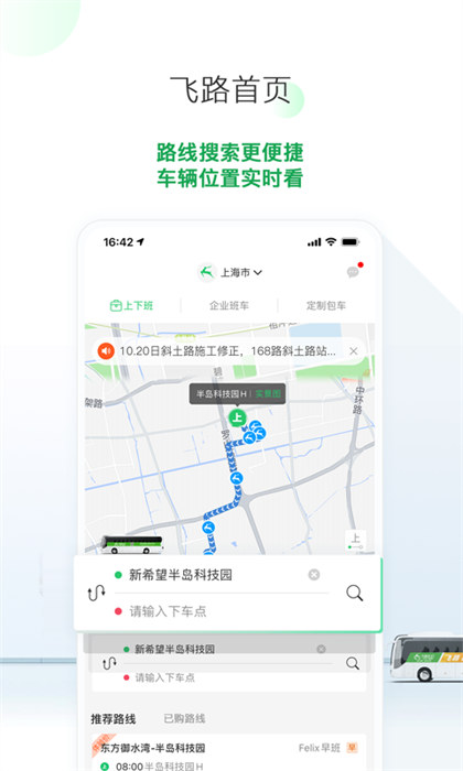飛路巴士 v5.12.0 最新版 3
