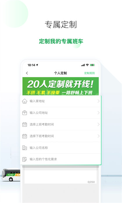 飛路巴士 v5.12.0 最新版 1
