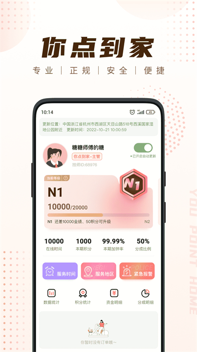 你點(diǎn)到家技師版app v3.8.0 安卓版 3
