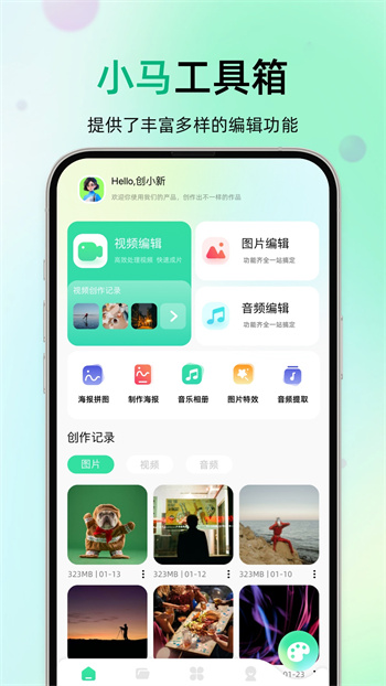 小馬工具箱官方版 v1.2 2