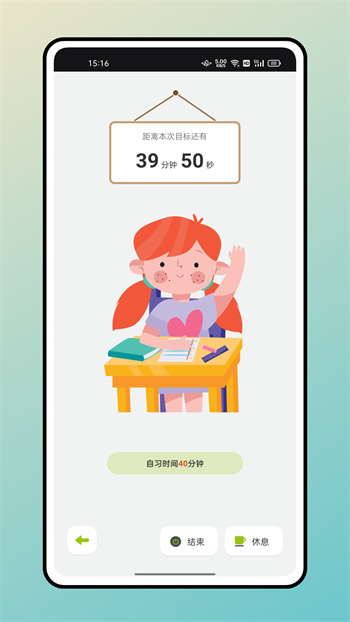 學(xué)霸自習(xí)室 v2.1.3 安卓版 2