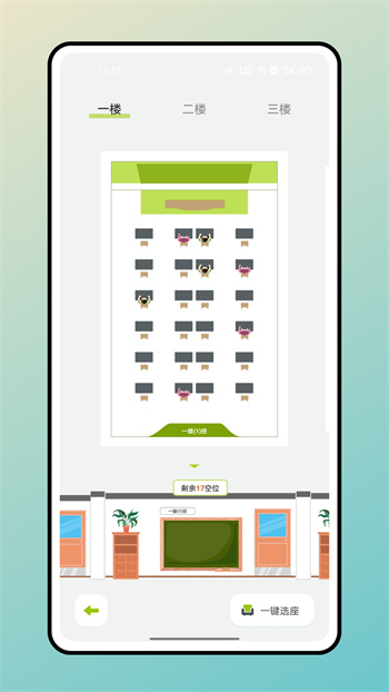 學(xué)霸自習(xí)室 v2.1.3 安卓版 0