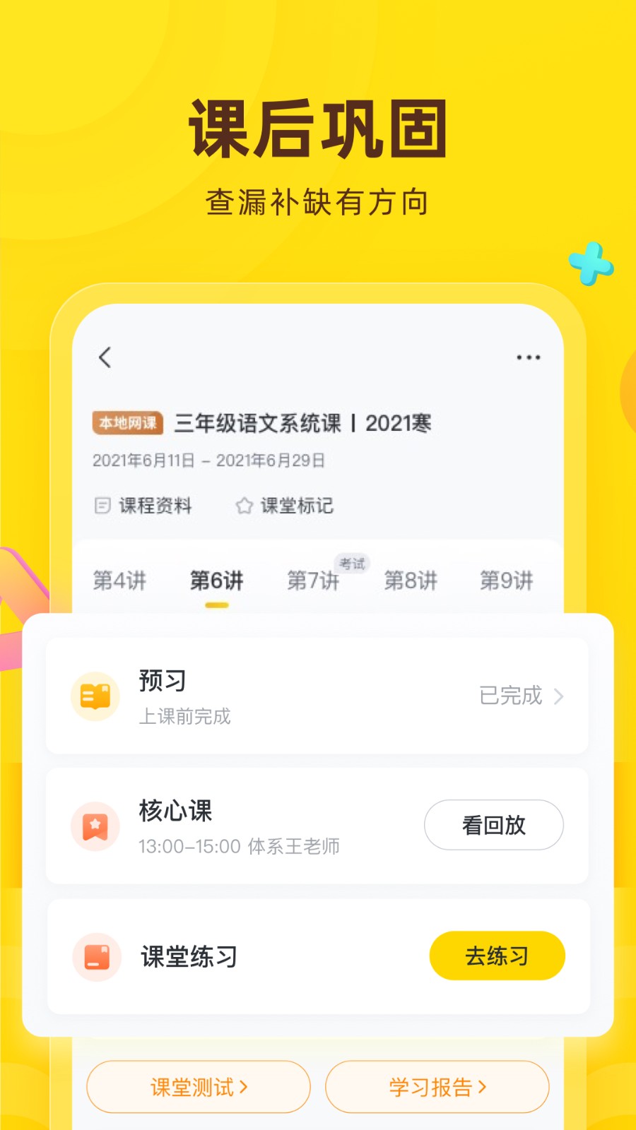 心田花開(kāi)網(wǎng)校(花啦啦在線(xiàn)) v8.22.0 安卓版 0