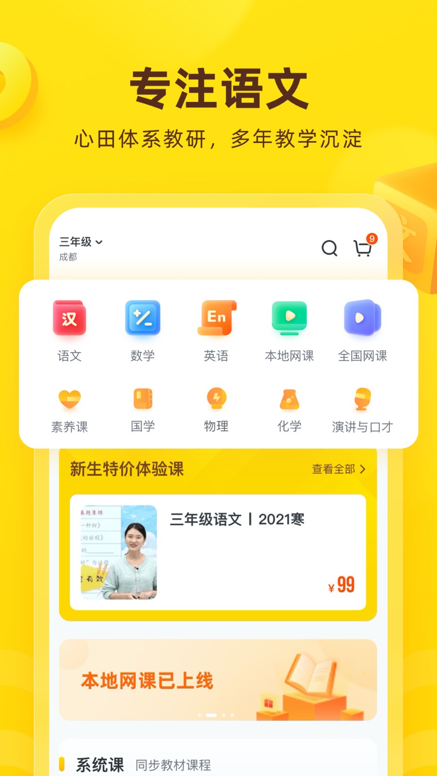 心田花開(kāi)網(wǎng)校(花啦啦在線(xiàn)) v8.22.0 安卓版 3