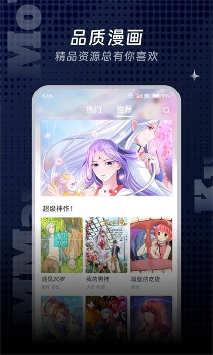 颯漫漫畫 v6.7.0 最新版 2