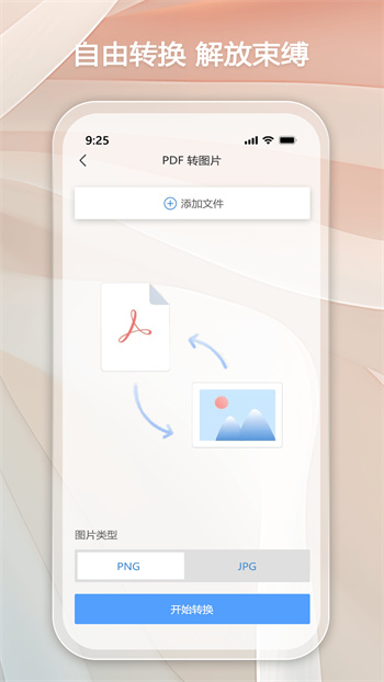 金閃pdf編輯器手機版 v2.2.1 安卓版 4