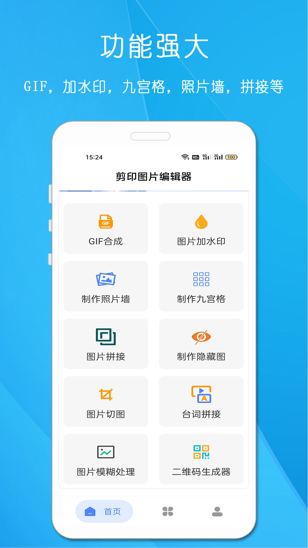 剪印圖片編輯器 v23.03.23 最新版 0