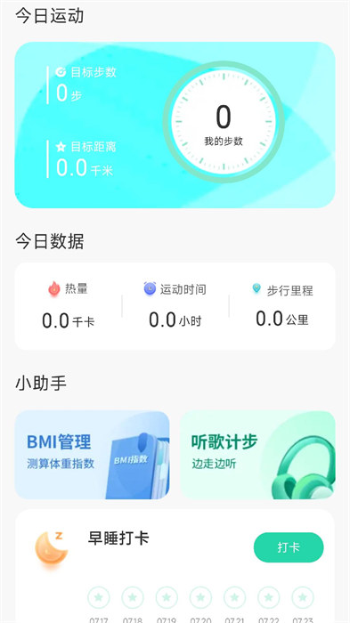 旭日計(jì)步軟件 v2.4.9.0 最新版 2