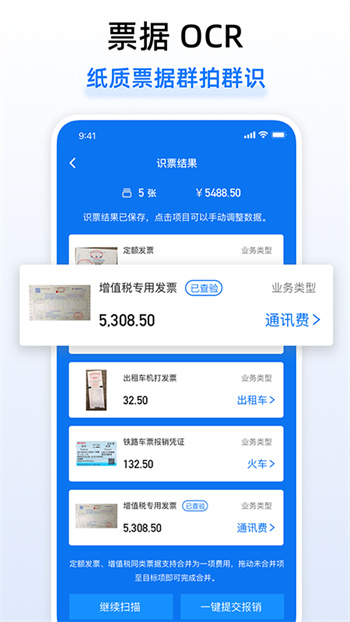 悅報(bào)銷 v2.7.4 安卓版 1