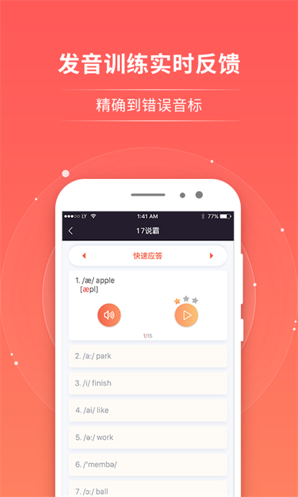 輕松英語(yǔ)學(xué)生端APP(輕松說(shuō)霸) v3.3.3 官方安卓版 0
