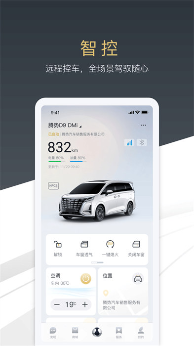 騰勢汽車最新版 v3.5.0 安卓版 2