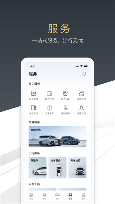 騰勢汽車最新版 v3.5.0 安卓版 3