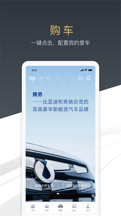 騰勢汽車最新版 v3.5.0 安卓版 0