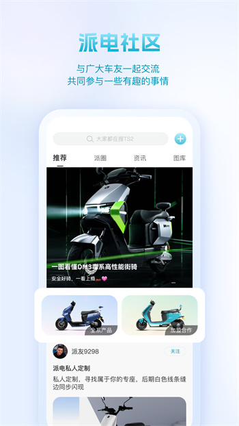 派電出行APP最新版 v4.0.6 安卓版 1