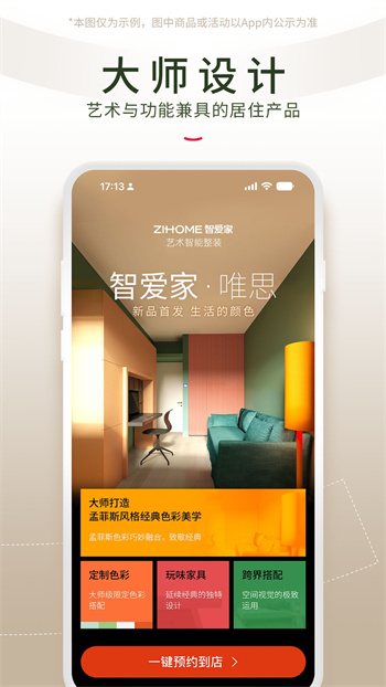 智愛(ài)家客戶(hù)端 v2.0.4 安卓版 1