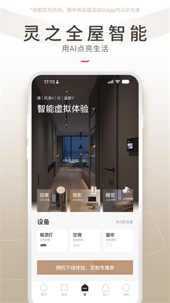 智愛(ài)家客戶(hù)端 v2.0.4 安卓版 2