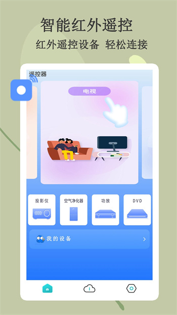 悟空智能遙控手機版 v1.0.0 1
