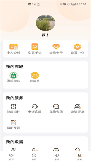 國(guó)珍健康 v5.0.1 安卓版 3