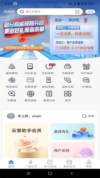 云警助手app v3.0.3.2 安卓版 1