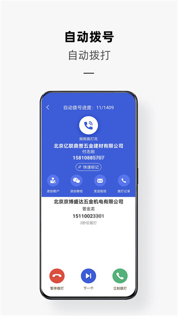 電銷云 v3.7.8 安卓版 2
