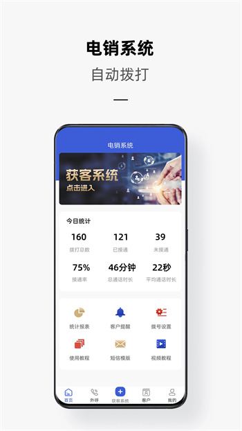 電銷云 v3.7.8 安卓版 3