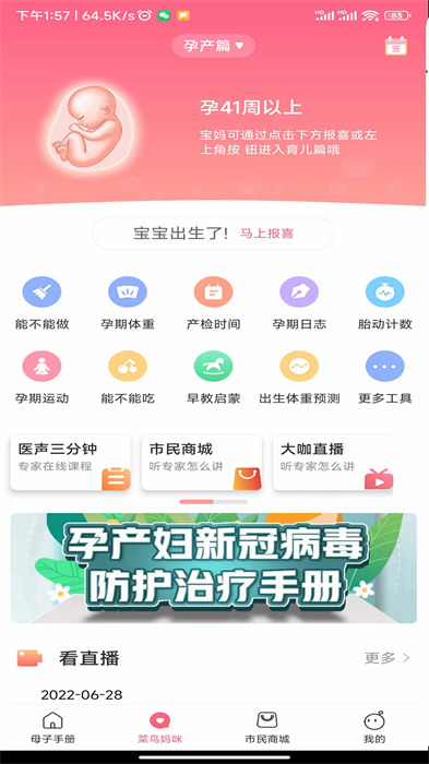 母子健康手冊手機版 v4.6.2 安卓版 0