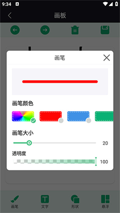 白板屏幕畫筆 v5.1.8 手機版 2