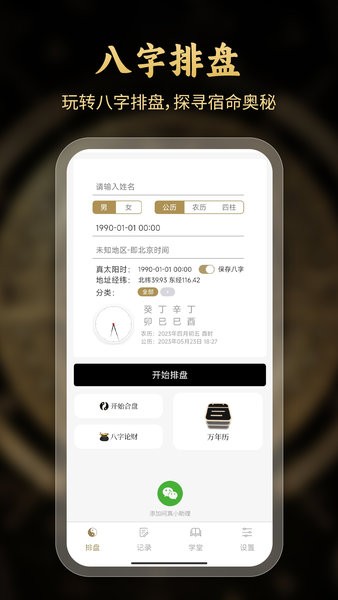 問真八字海外版app v2.4.0 安卓版 3